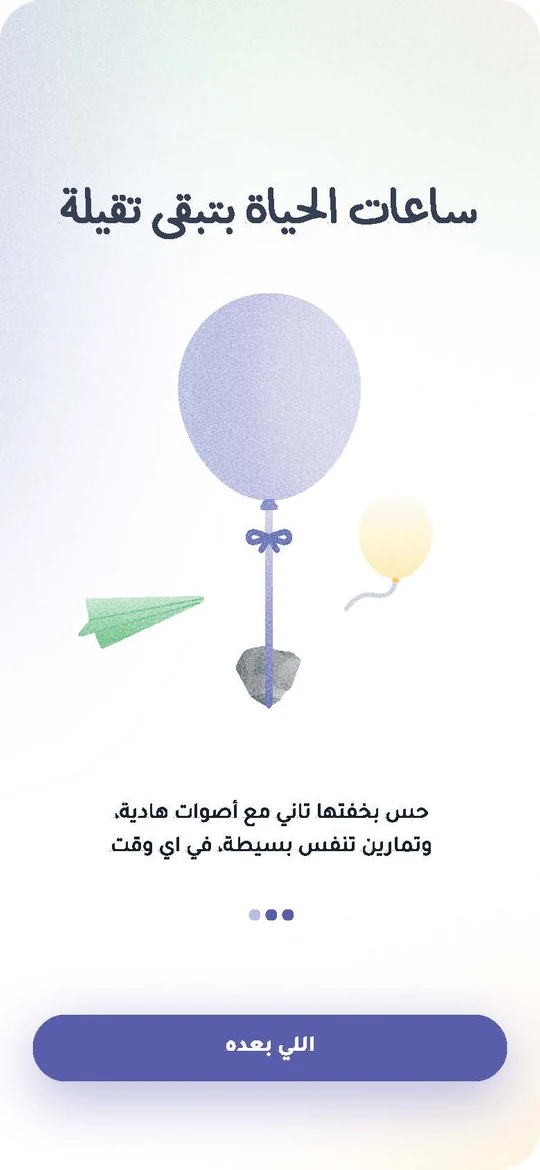شاشة من انسجام: ساعات الحياة بتبقى تقيلة