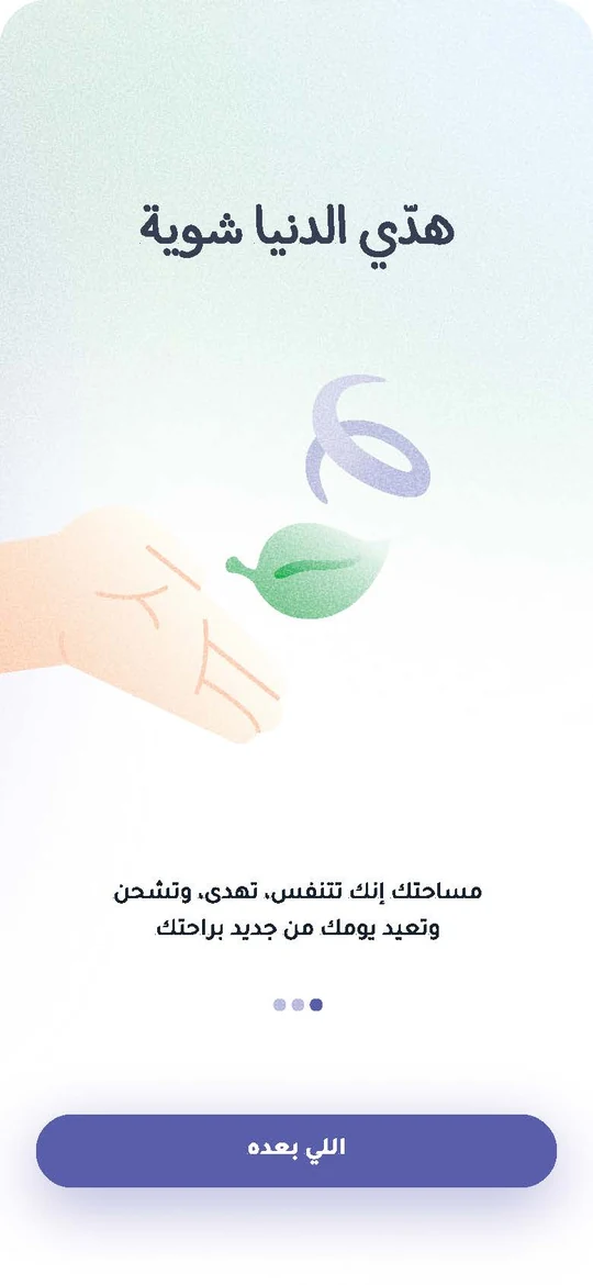 شاشة من انسجام: هدّي الدنيا شوية